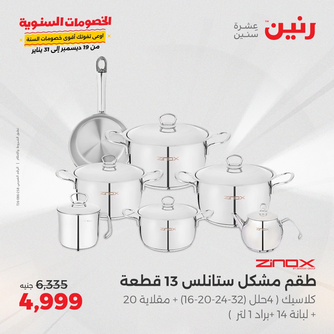 raneen offers from 2jan to 4jan 2025 عروض رنين من 2 يناير حتى 4 يناير 2025 صفحة رقم 1